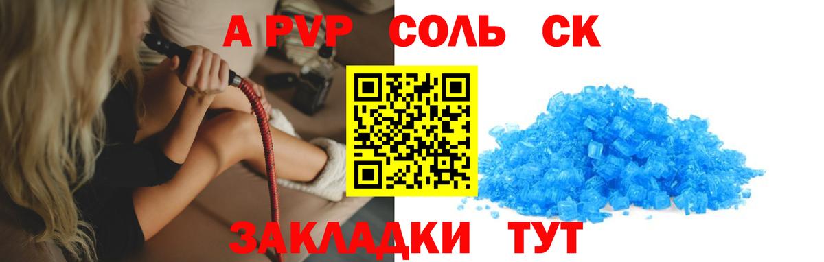 Альфа ПВП Crystall Пугачёв