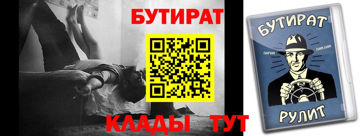 БУТИРАТ бутик  БУТИРАТ  Пугачёв  Вход с VPN 