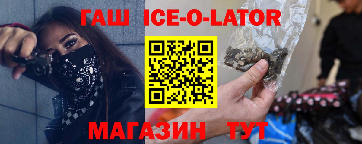 ГАШИШ  Вход с VPN  Пугачёв  Гашиш Ice-O-Lator  ГАШ Ice-O-Lator 