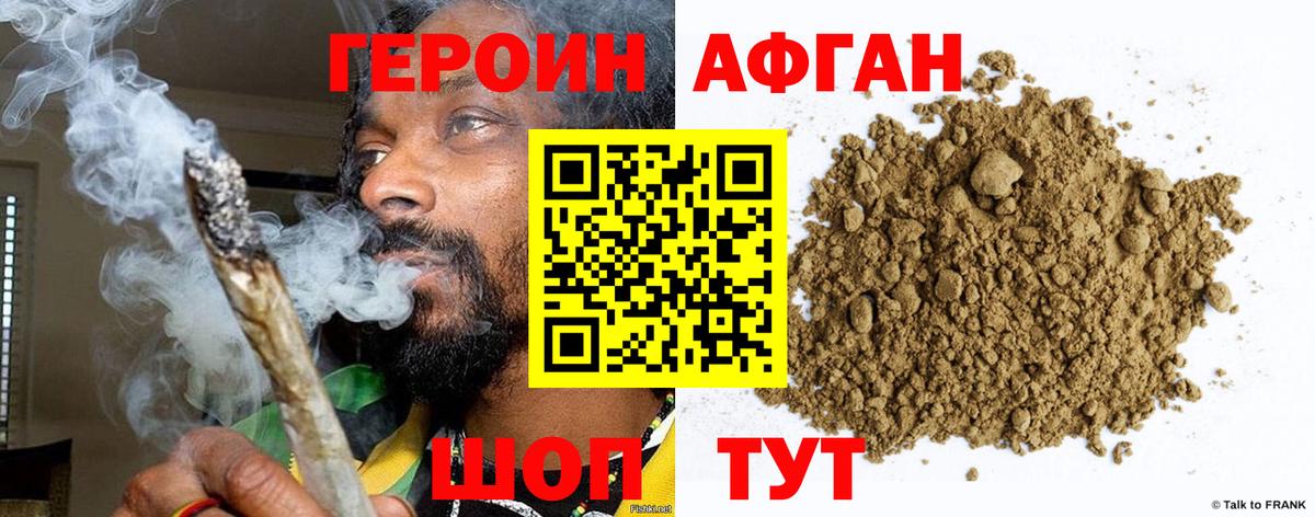 Героин афганец  Вход с VPN  Героин  Пугачёв 
