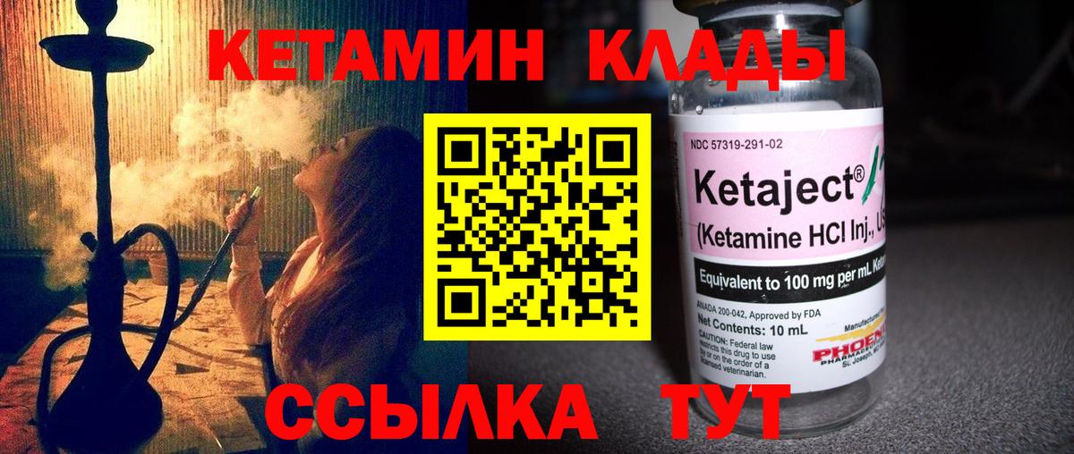 Кетамин ketamine  КЕТАМИН VHQ  Вход с VPN  Пугачёв 