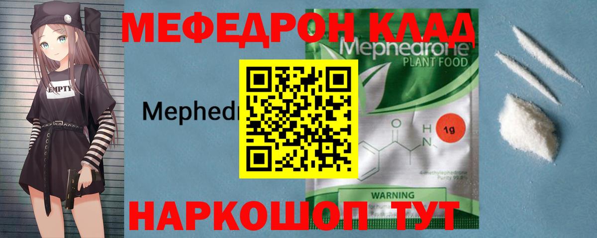 МЯУ-МЯУ mephedrone  МЕФ  Меф  Вход с VPN  Пугачёв 