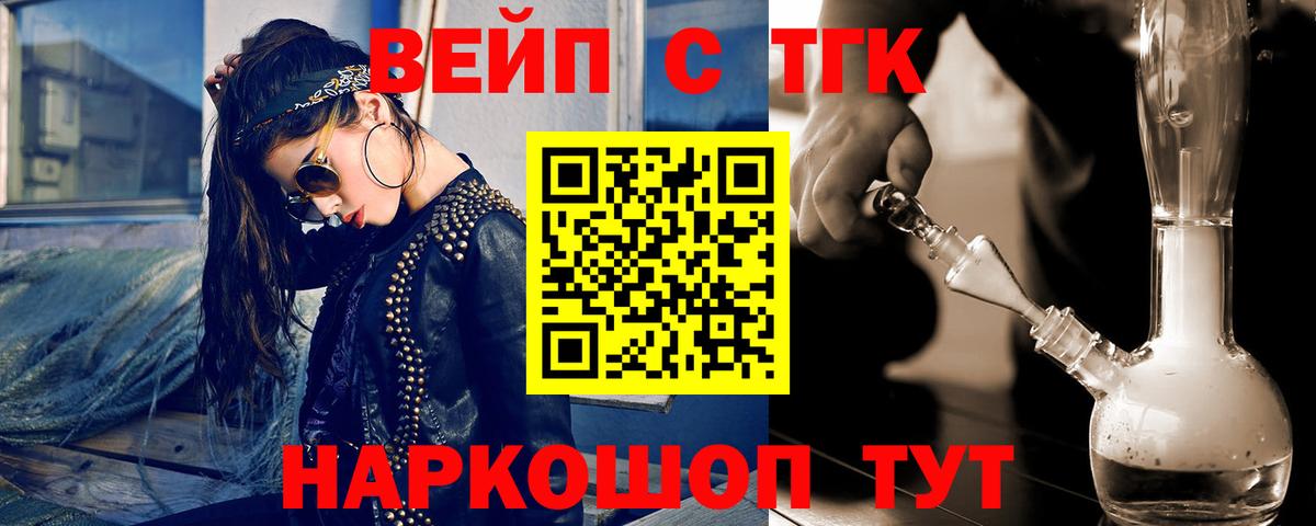ТГК вейп с тгк  ТГК вейп  Вход с VPN  Пугачёв 